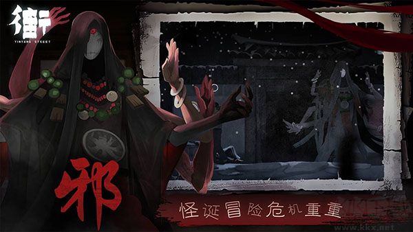 街陰陽(yáng)途(附攻略)