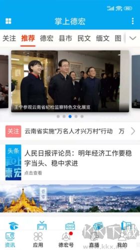 掌上德宏新聞app
