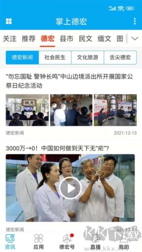 掌上德宏新聞app