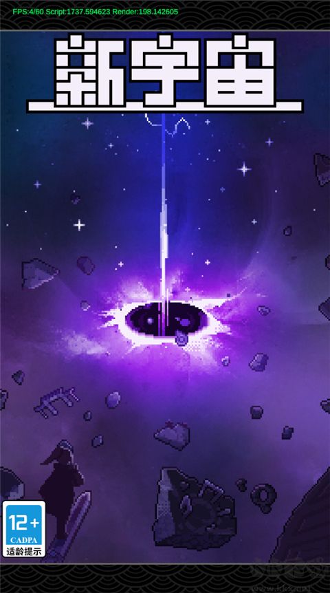 代號(hào)新宇宙