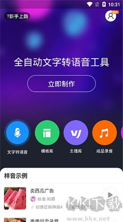 知意配音手機(jī)客戶端