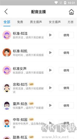 知意配音手機(jī)客戶端