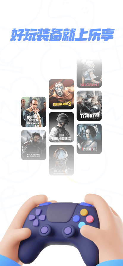 樂享快游app安卓版