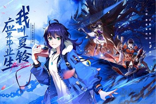 鎮(zhèn)魂街：破曉公測版