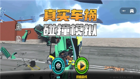 真實(shí)車禍碰撞模擬中文版