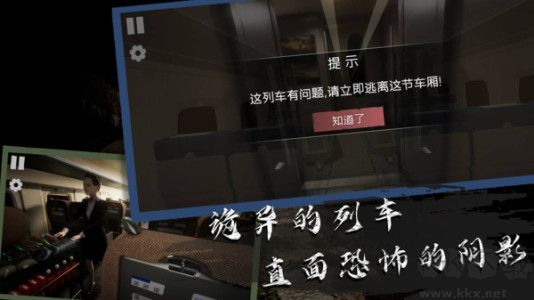 恐怖逃脫冒險0新干線逃脫