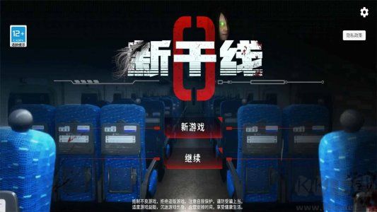 恐怖逃脫冒險0新干線逃脫