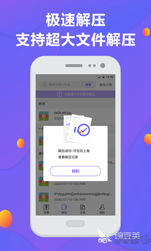 文件解壓縮app完整版