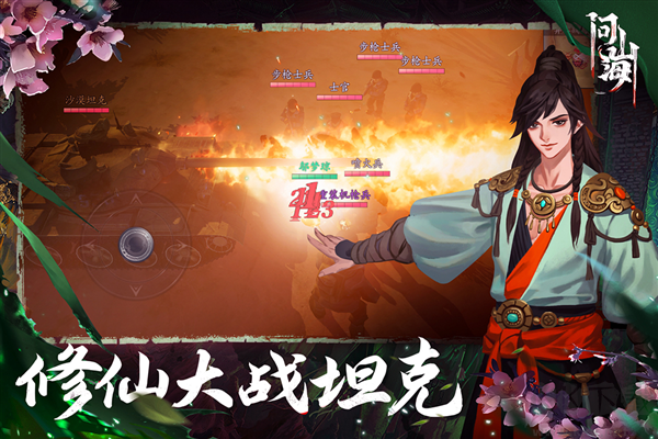 問(wèn)山海悟空版