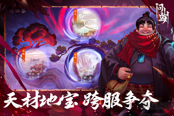 問(wèn)山海悟空版