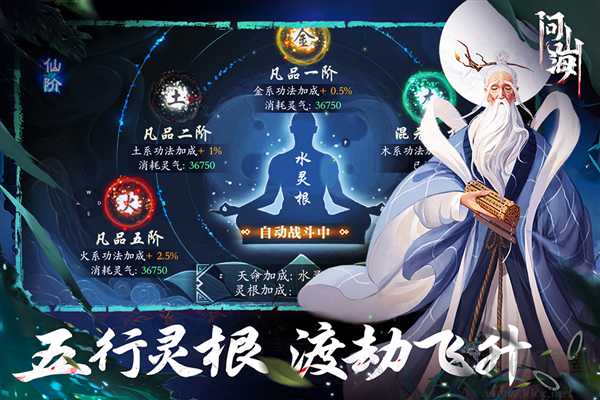 問(wèn)山海悟空版