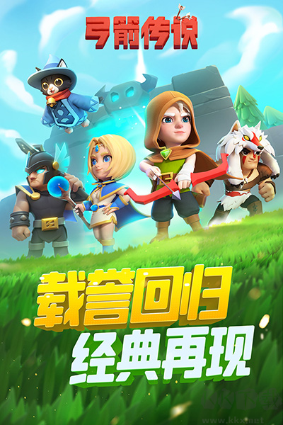 弓箭傳說中文版