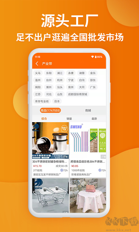 義烏購批發(fā)網(wǎng)站官網(wǎng)版