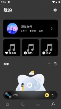 檸樂音樂app高清版