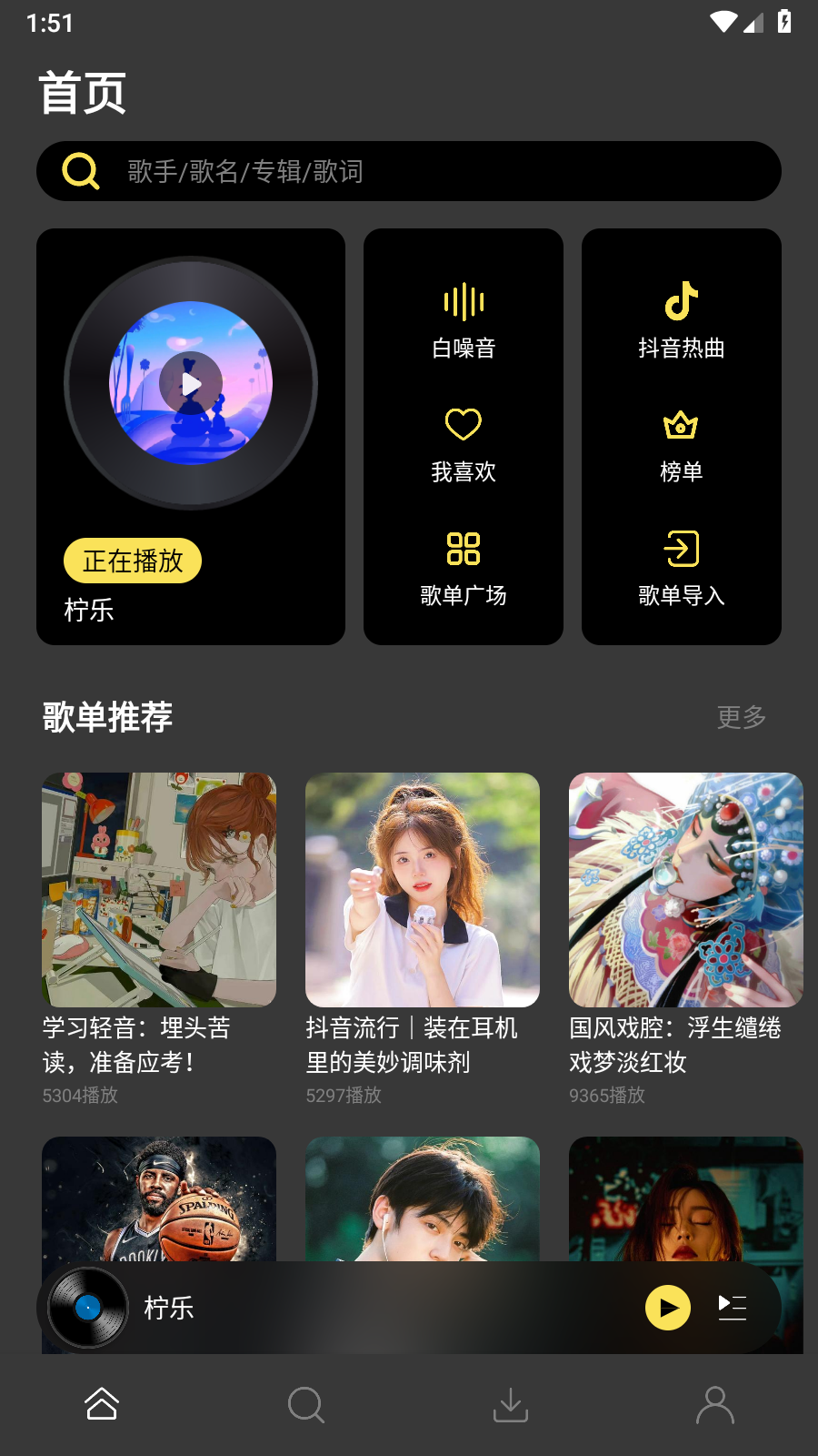 檸樂音樂app高清版