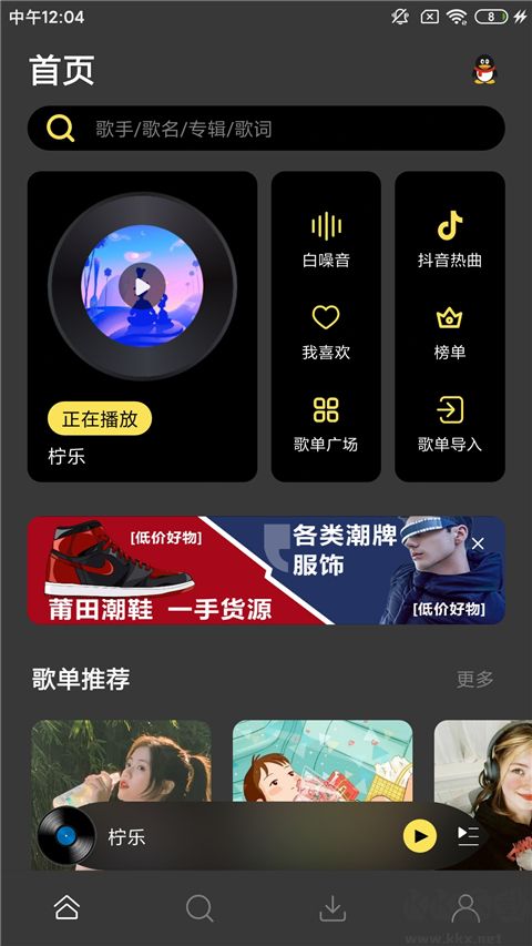 檸樂音樂app高清版