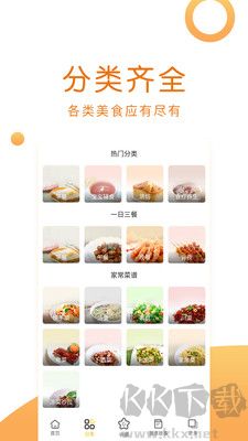 佳肴菜譜大全app純凈版