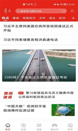 群眾新聞app最新版