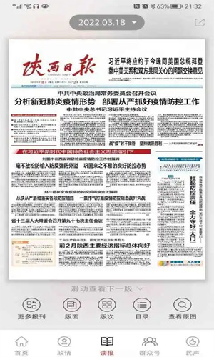 群眾新聞app最新版