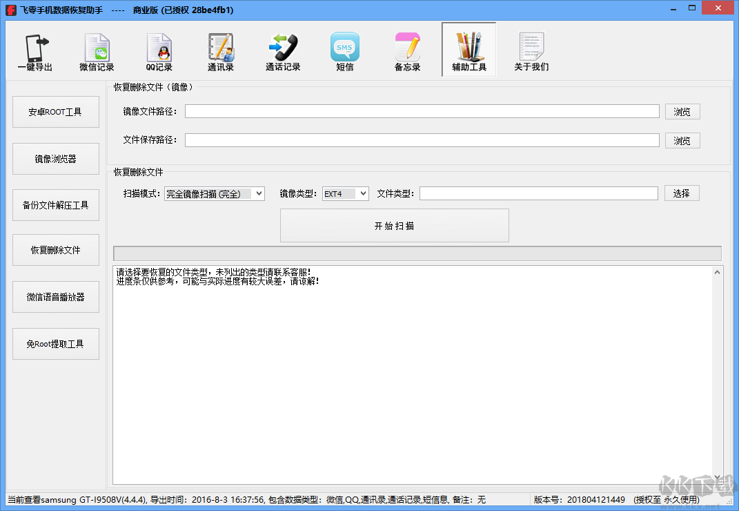 飛零手機數(shù)據(jù)恢復(fù)助手最新版