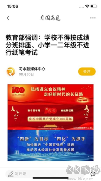 習(xí)聞樂見app