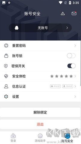 巨人賬號(hào)管家綠色版