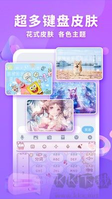 神奇鍵盤皮膚app安卓版