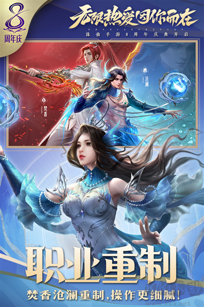 誅仙八周年慶版