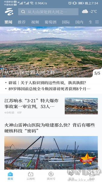 黃河云視最新官網(wǎng)版