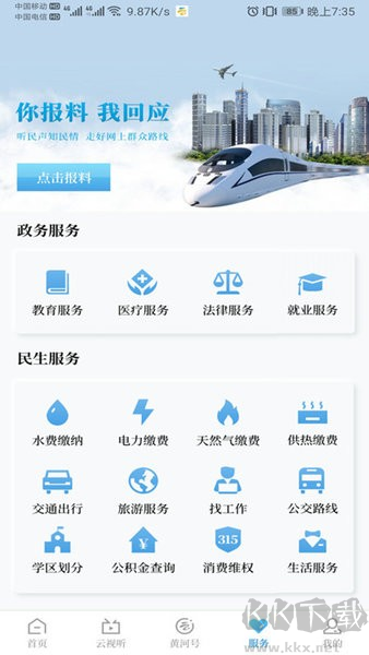 黃河云視最新官網(wǎng)版