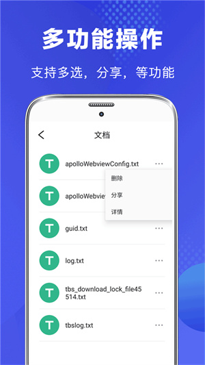 隱私文件管理app全新版