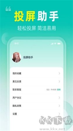長(zhǎng)留手機(jī)投屏app