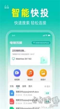 長(zhǎng)留手機(jī)投屏app