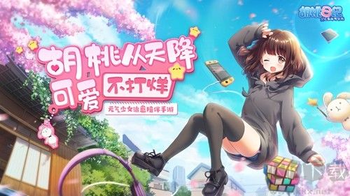 胡桃日記相伴初心公測(cè)服