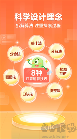 叫叫口算安卓專(zhuān)業(yè)版