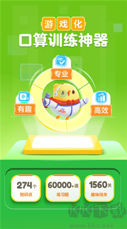 叫叫口算安卓專(zhuān)業(yè)版