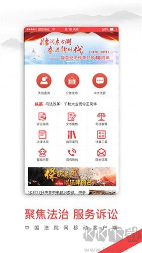中國法院網(wǎng)最新版