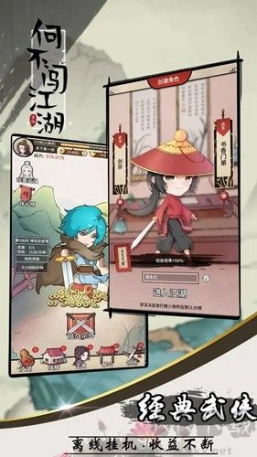 何不闖江湖免廣告