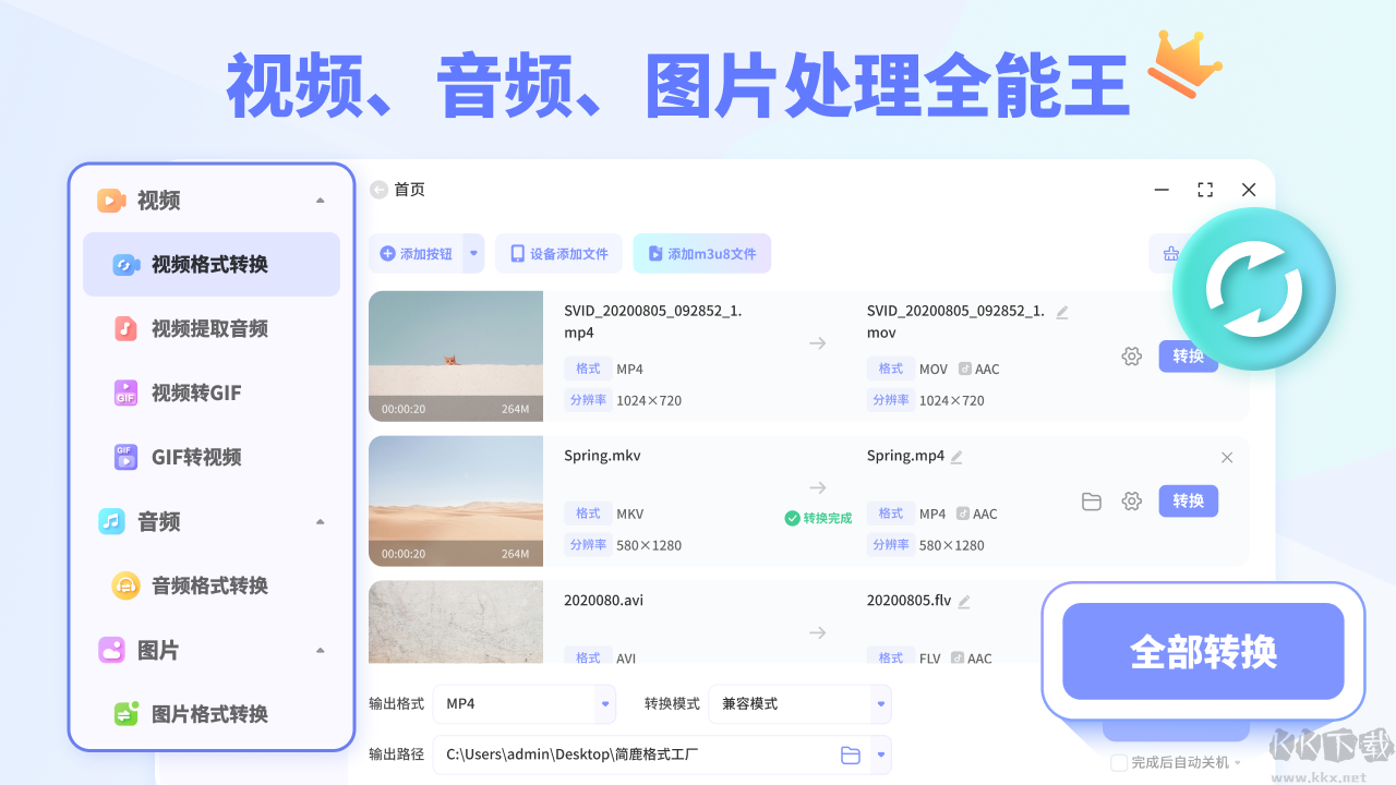 簡(jiǎn)鹿格式工廠正式版