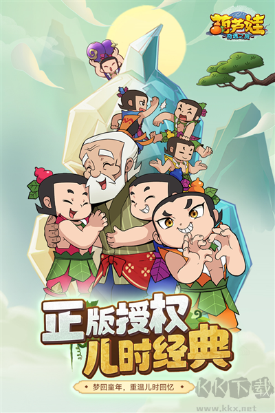 葫蘆娃奇遇之旅單機版