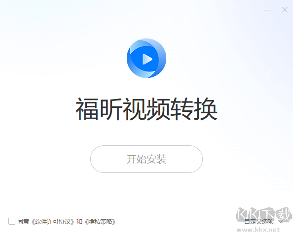 福昕視頻轉換