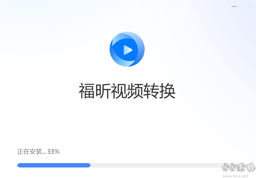 福昕視頻轉換