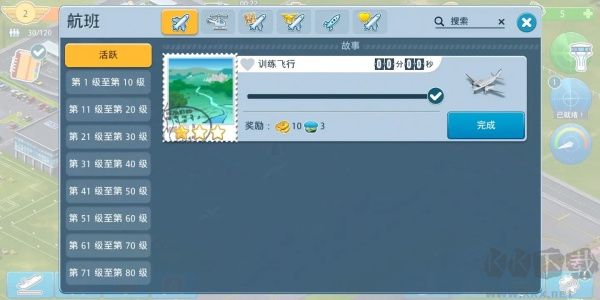 機(jī)場城市航空大亨