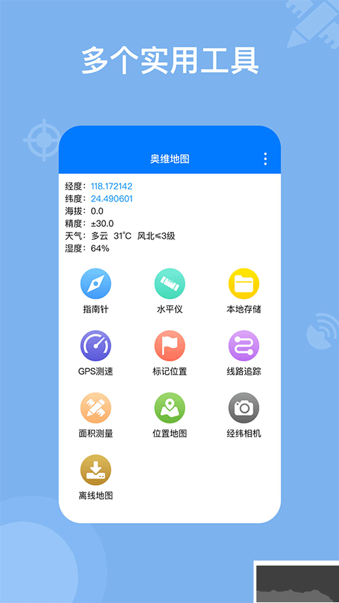 奧維地圖app破解版