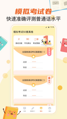 晶亮普通話測(cè)試必備app安卓版