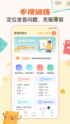 晶亮普通話測(cè)試必備app安卓版