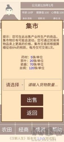 漢朝人生模擬器內(nèi)置作弊菜單版