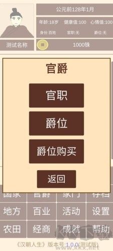 漢朝人生模擬器內(nèi)置作弊菜單版