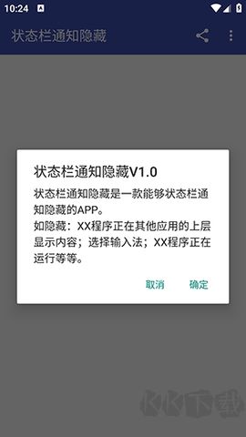 狀態(tài)欄通知隱藏去廣告版