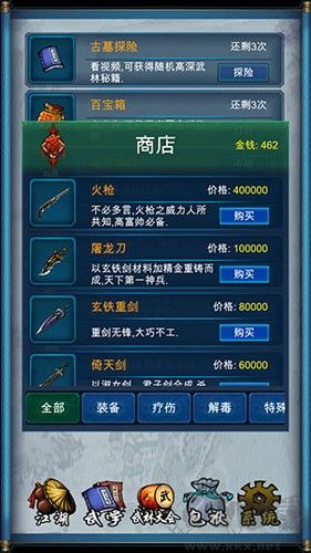 武俠浮生記內(nèi)置修改器版